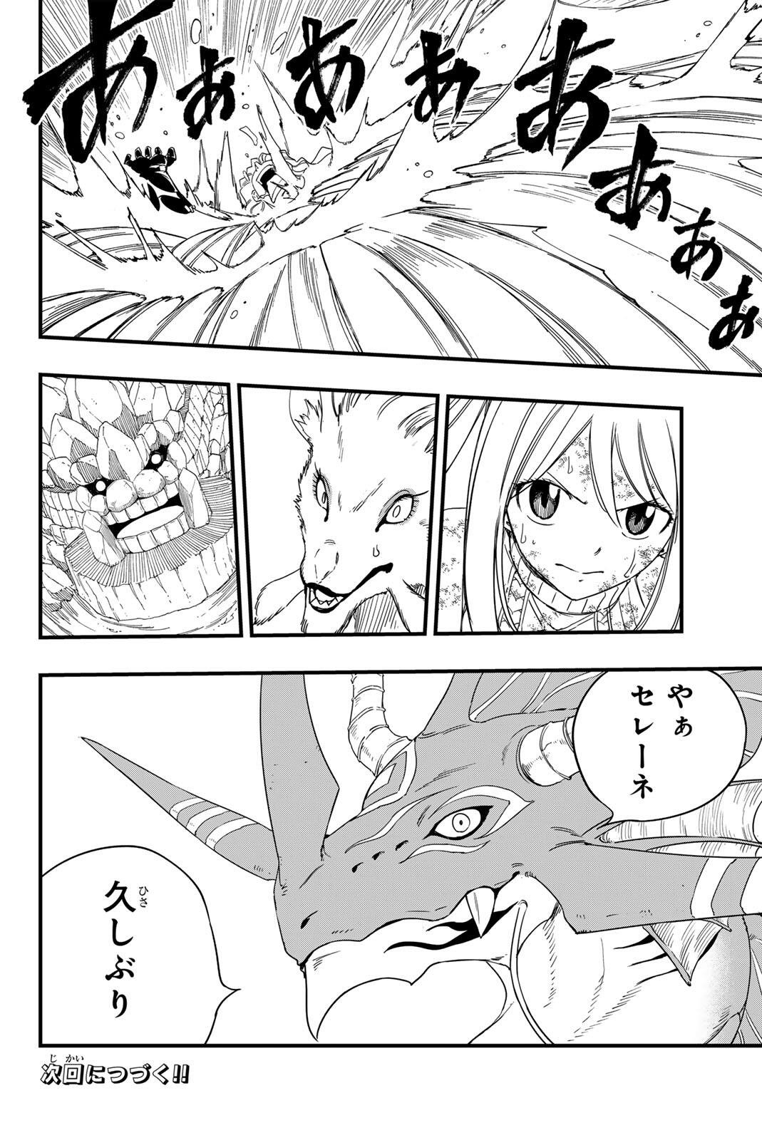 フェアリーテイル 年クエスト 第214話 - Page 20