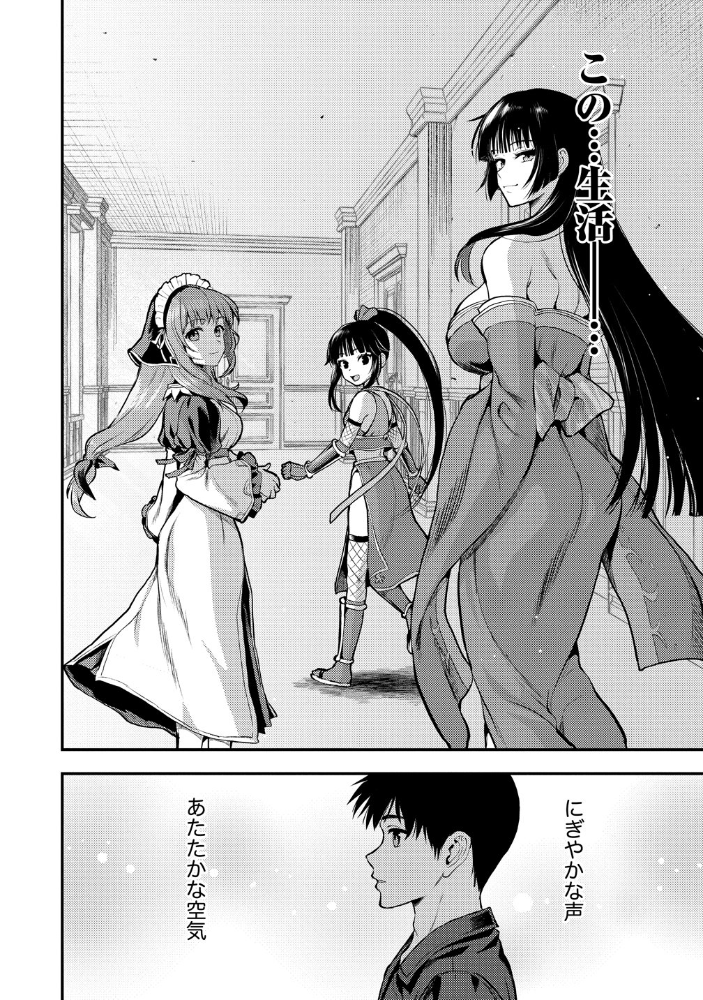 魔剣師の魔剣による魔剣のためのハーレムライフ 第36話 - Page 20