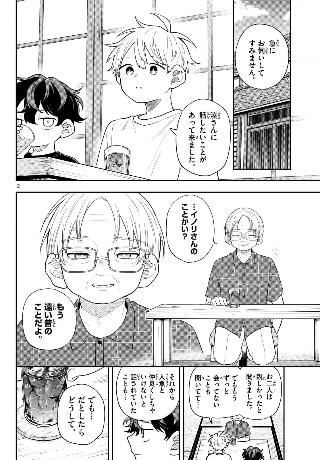 尾守つみきと奇日常。 第107話 - Page 2
