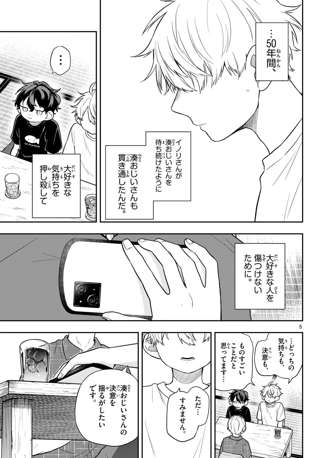 尾守つみきと奇日常。 第107話 - Page 5