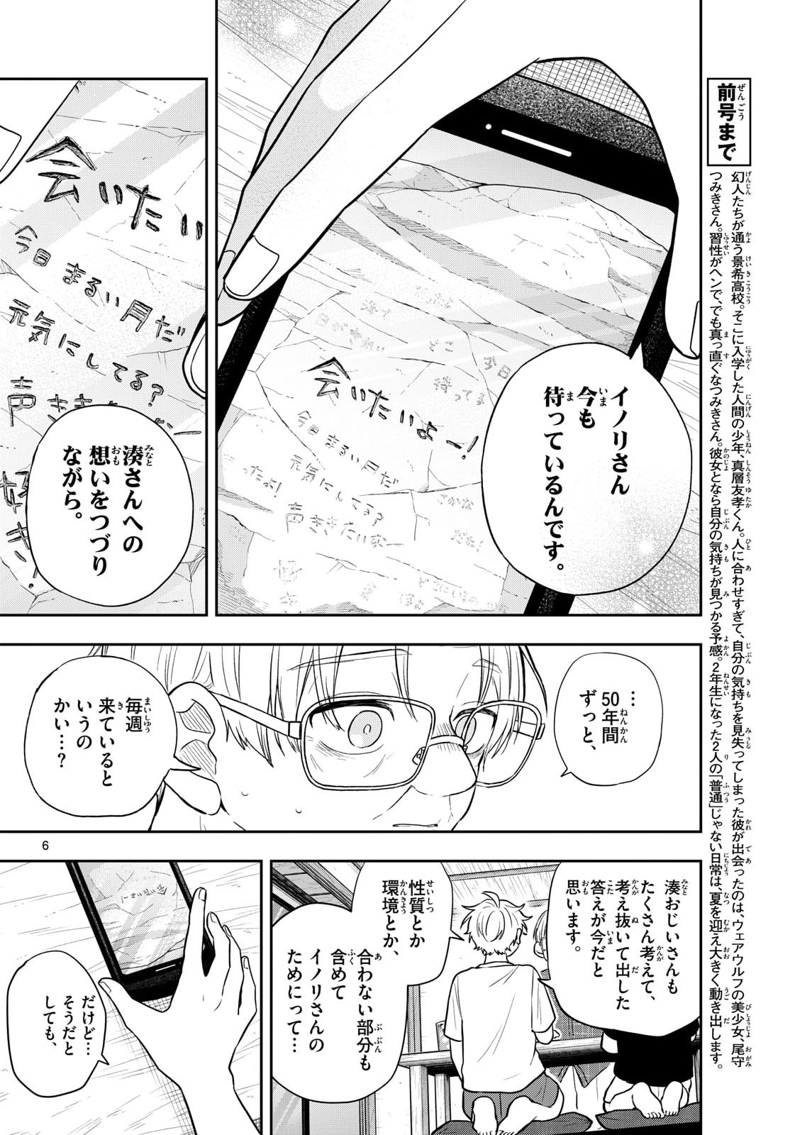 尾守つみきと奇日常。 第107話 - Page 6