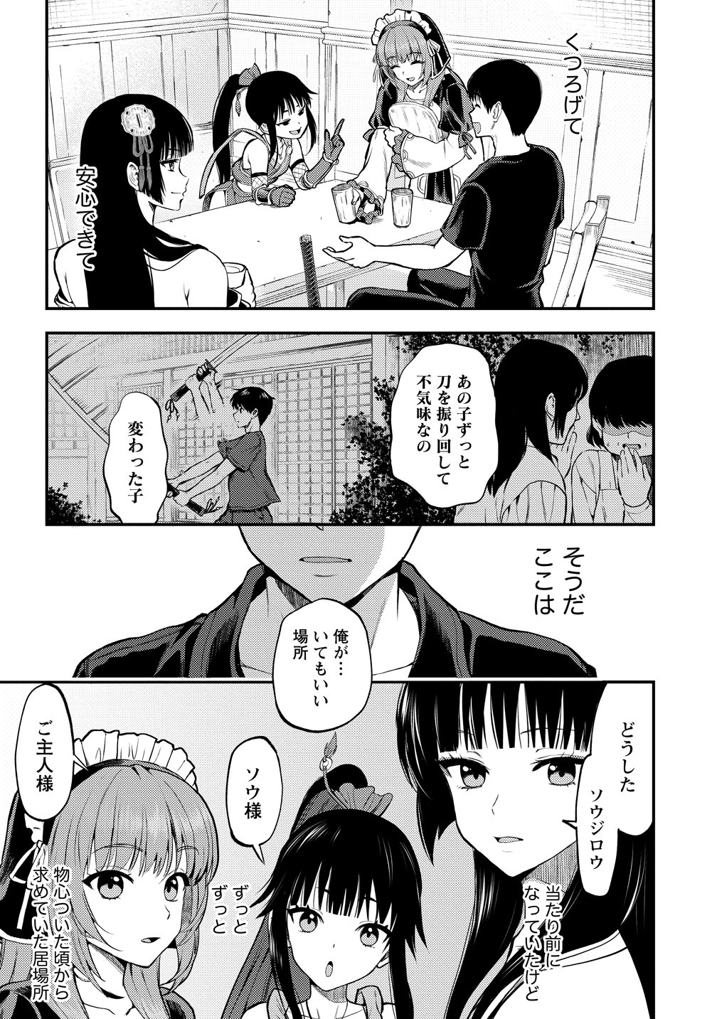 魔剣師の魔剣による魔剣のためのハーレムライフ 第36話 - Page 21