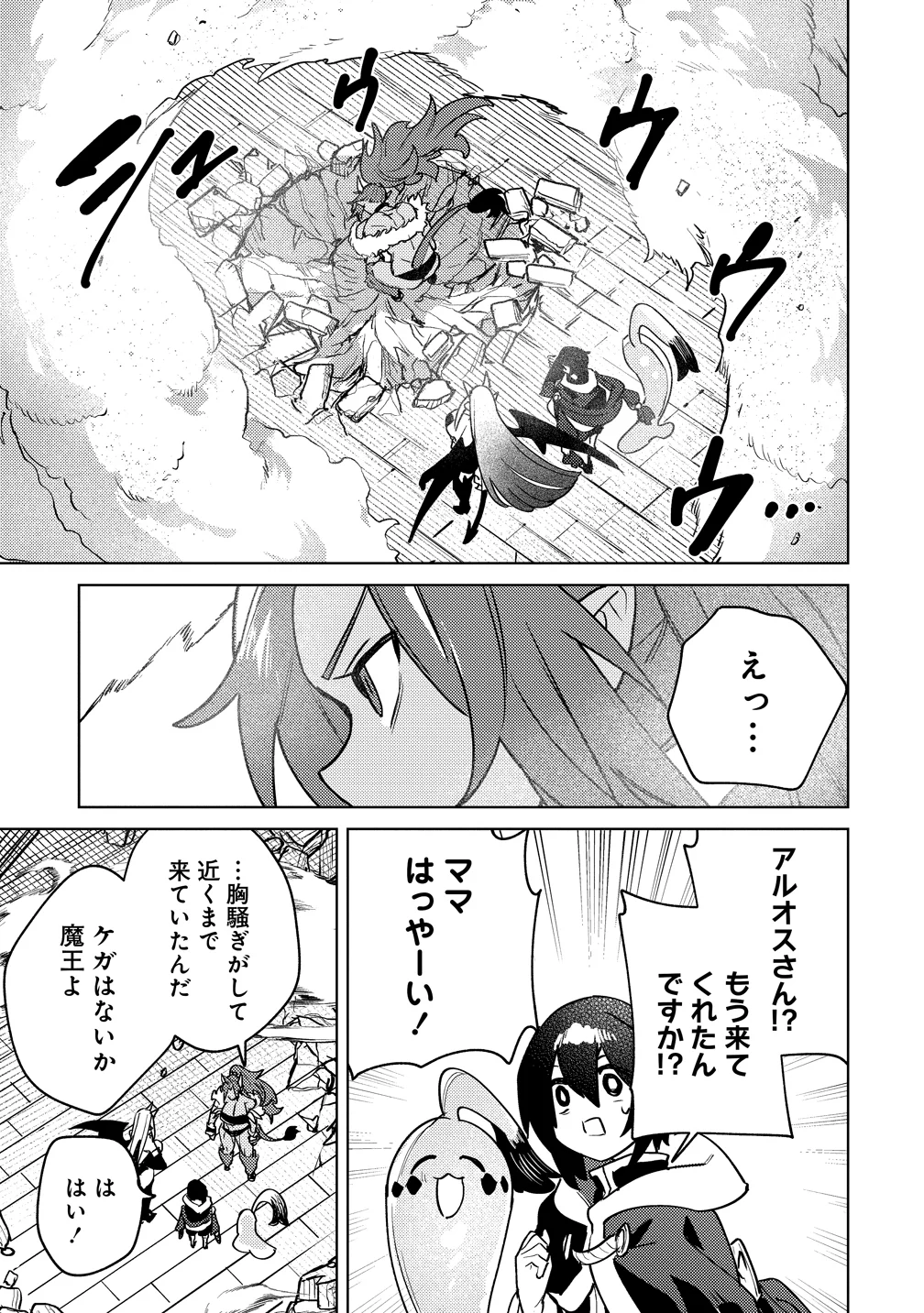 なでなでスキルで魔力注入 第20話 - Page 21