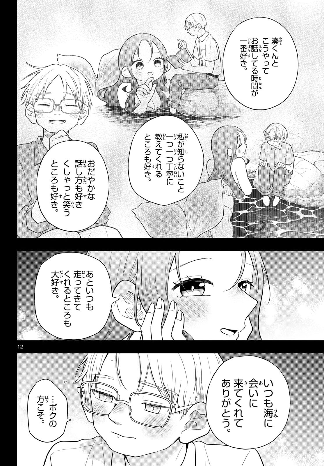 尾守つみきと奇日常。 第107話 - Page 12