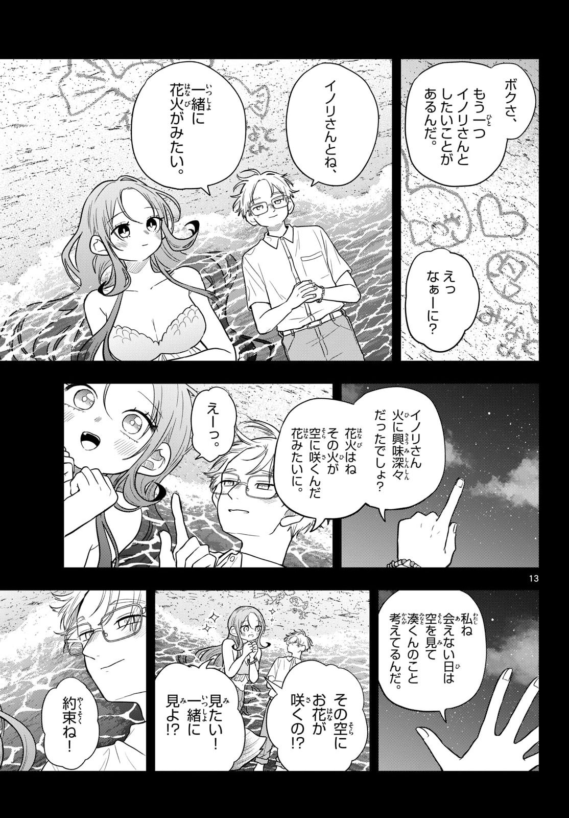 尾守つみきと奇日常。 第107話 - Page 13