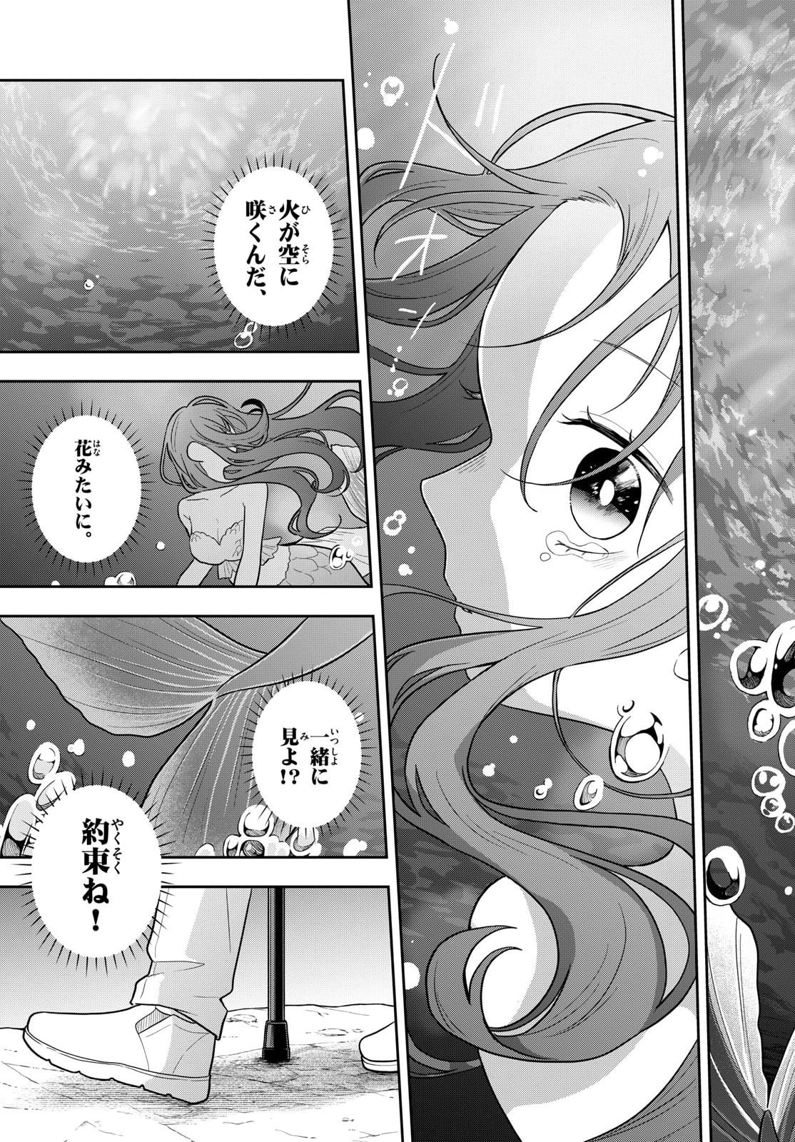 尾守つみきと奇日常。 第107話 - Page 17