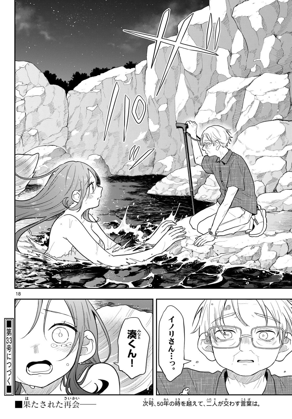 尾守つみきと奇日常。 第107話 - Page 18