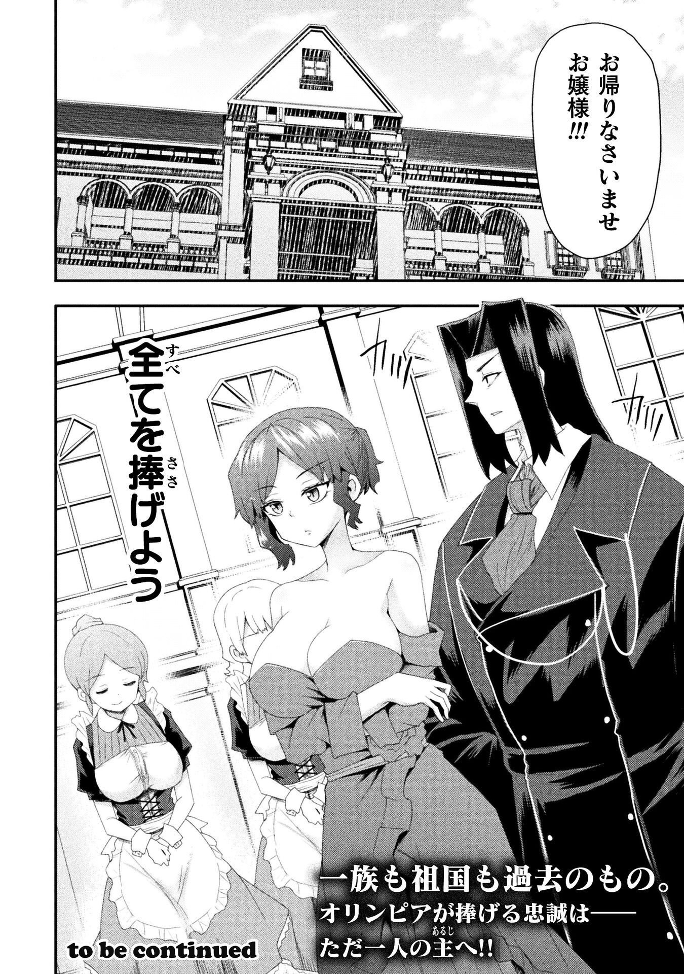 異世界魔術師は魔法を唱えない 第62話 - Page 22