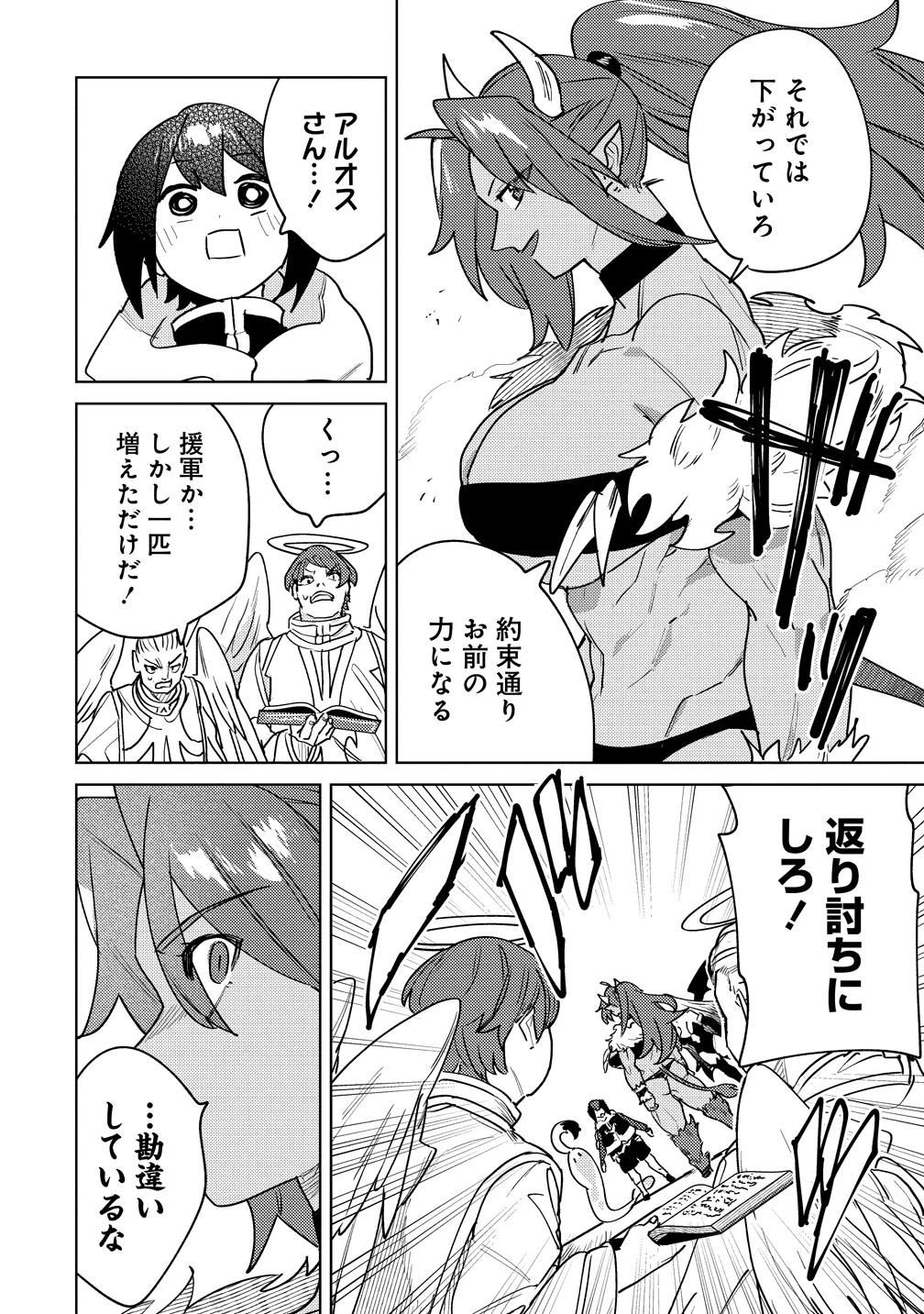 なでなでスキルで魔力注入 第20話 - Page 22