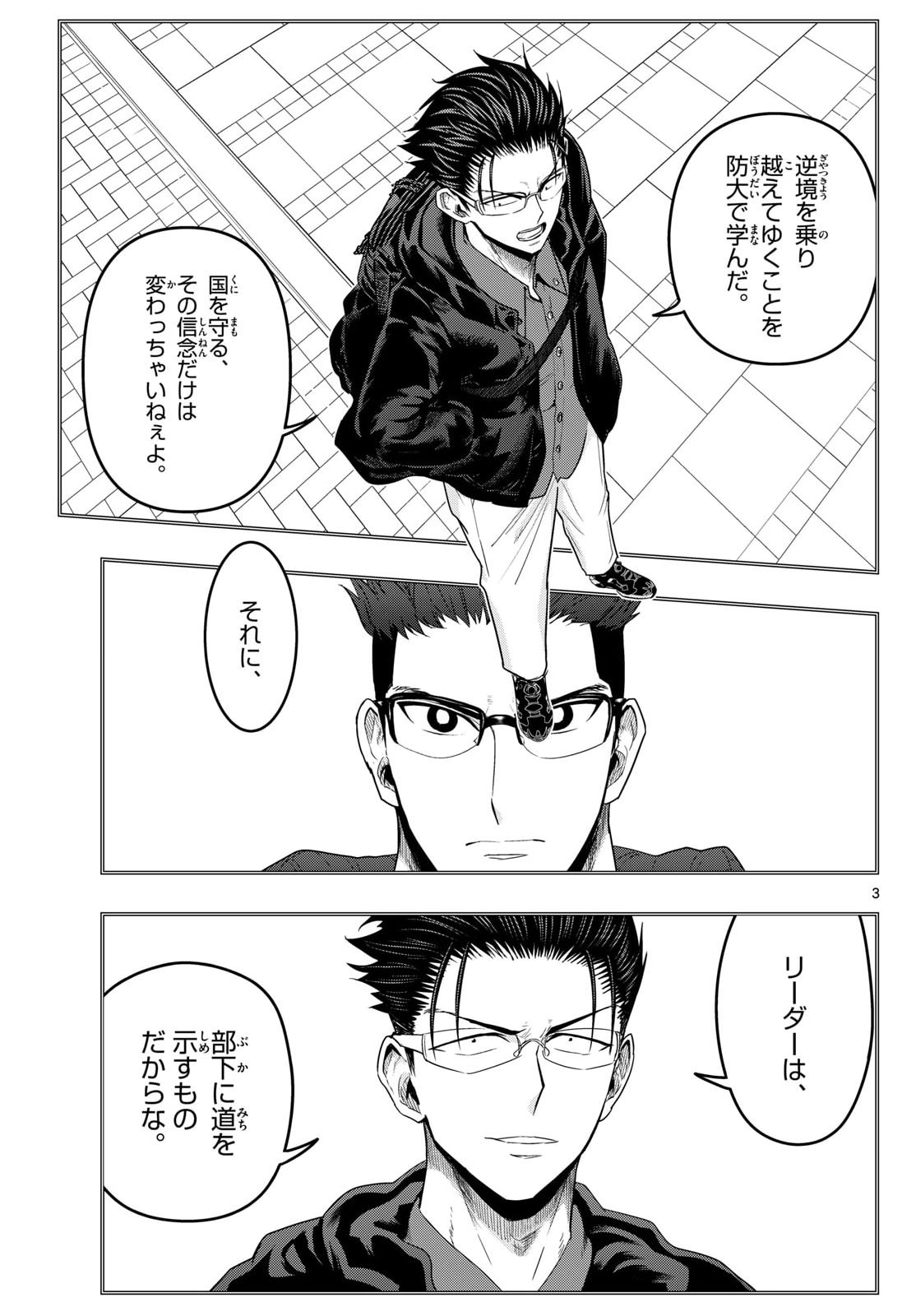あおざくら防衛大学校物語 第377話 - Page 3