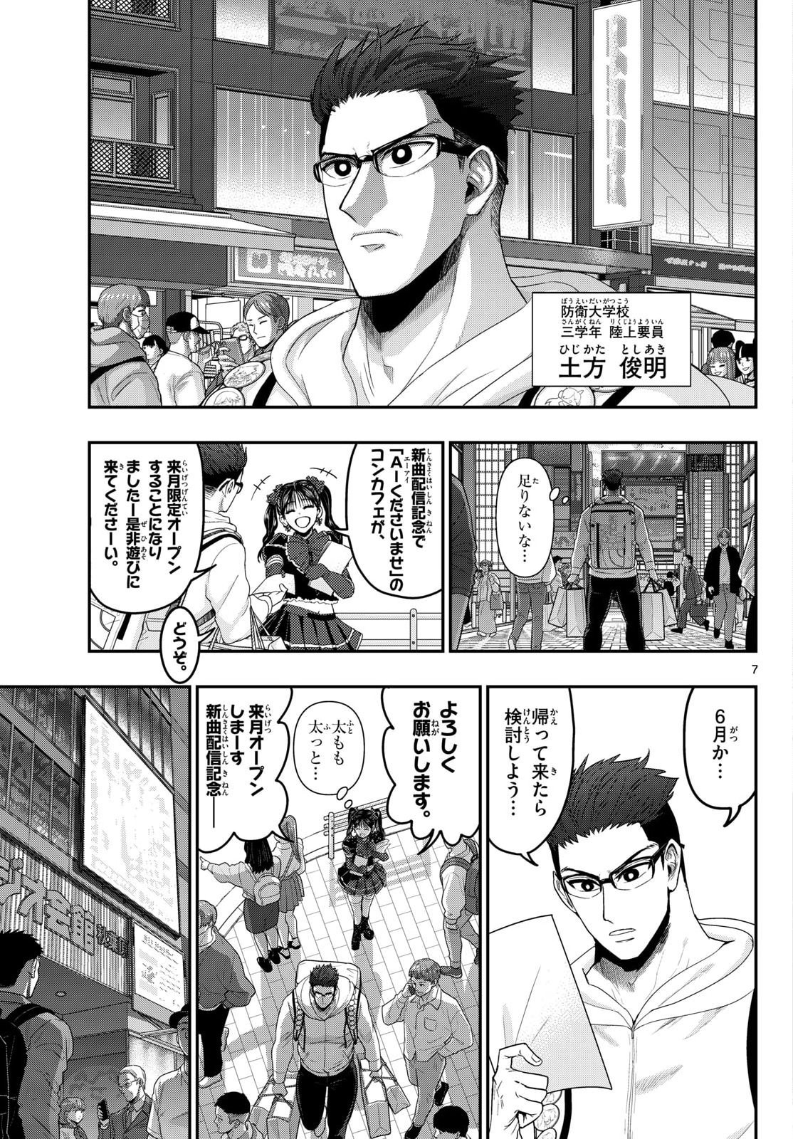 あおざくら防衛大学校物語 第377話 - Page 7