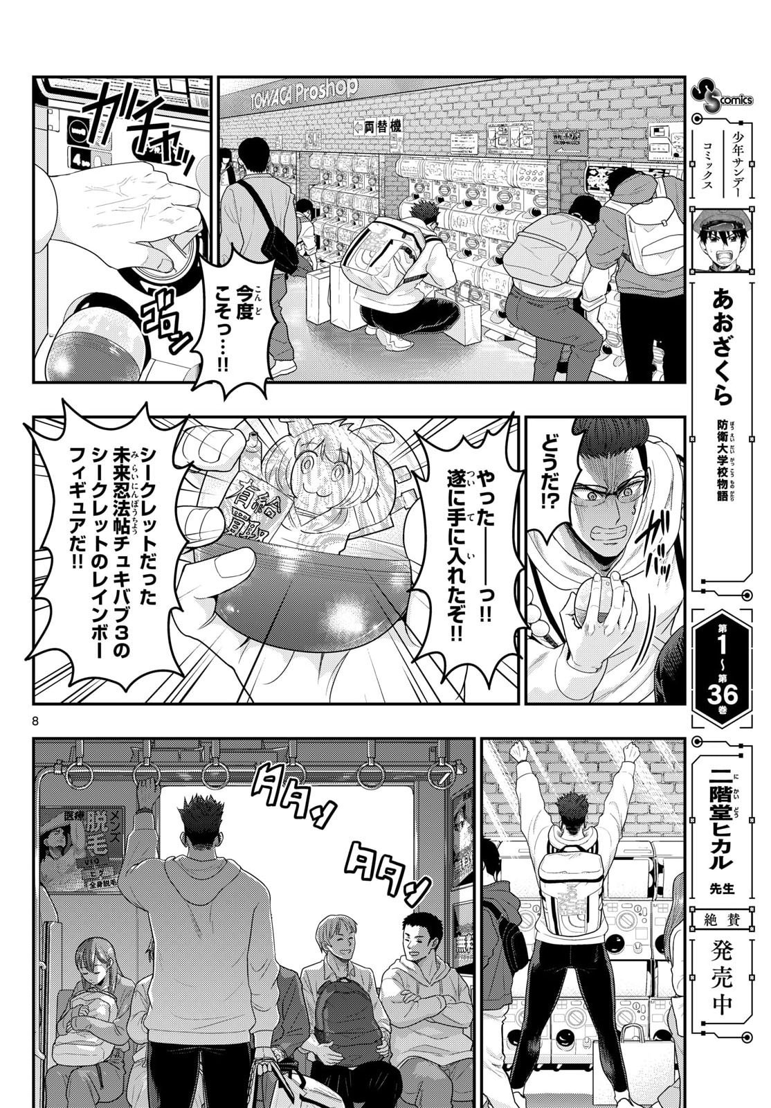 あおざくら防衛大学校物語 第377話 - Page 8