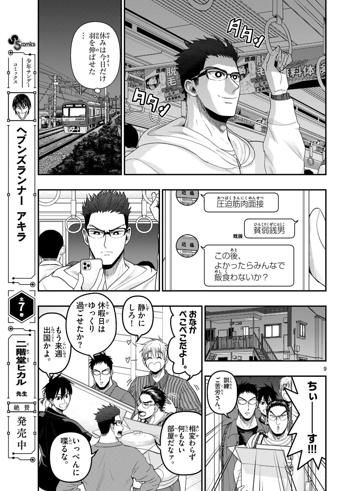 あおざくら防衛大学校物語 第377話 - Page 9