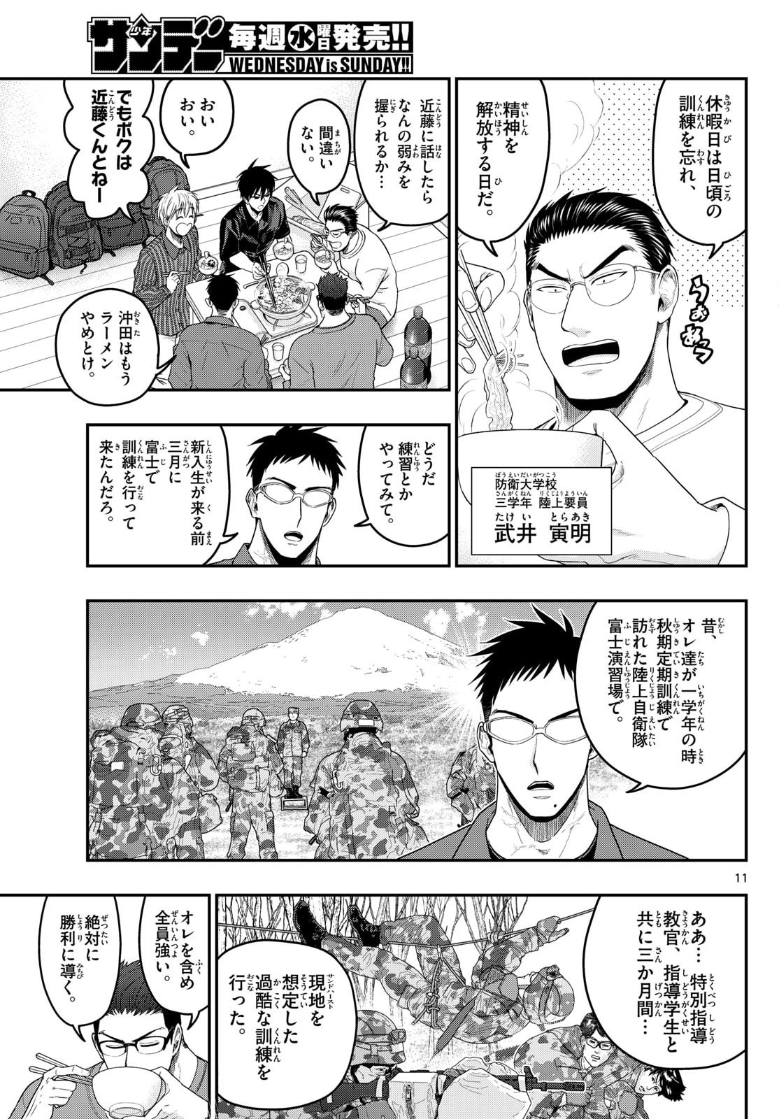 あおざくら防衛大学校物語 第377話 - Page 11