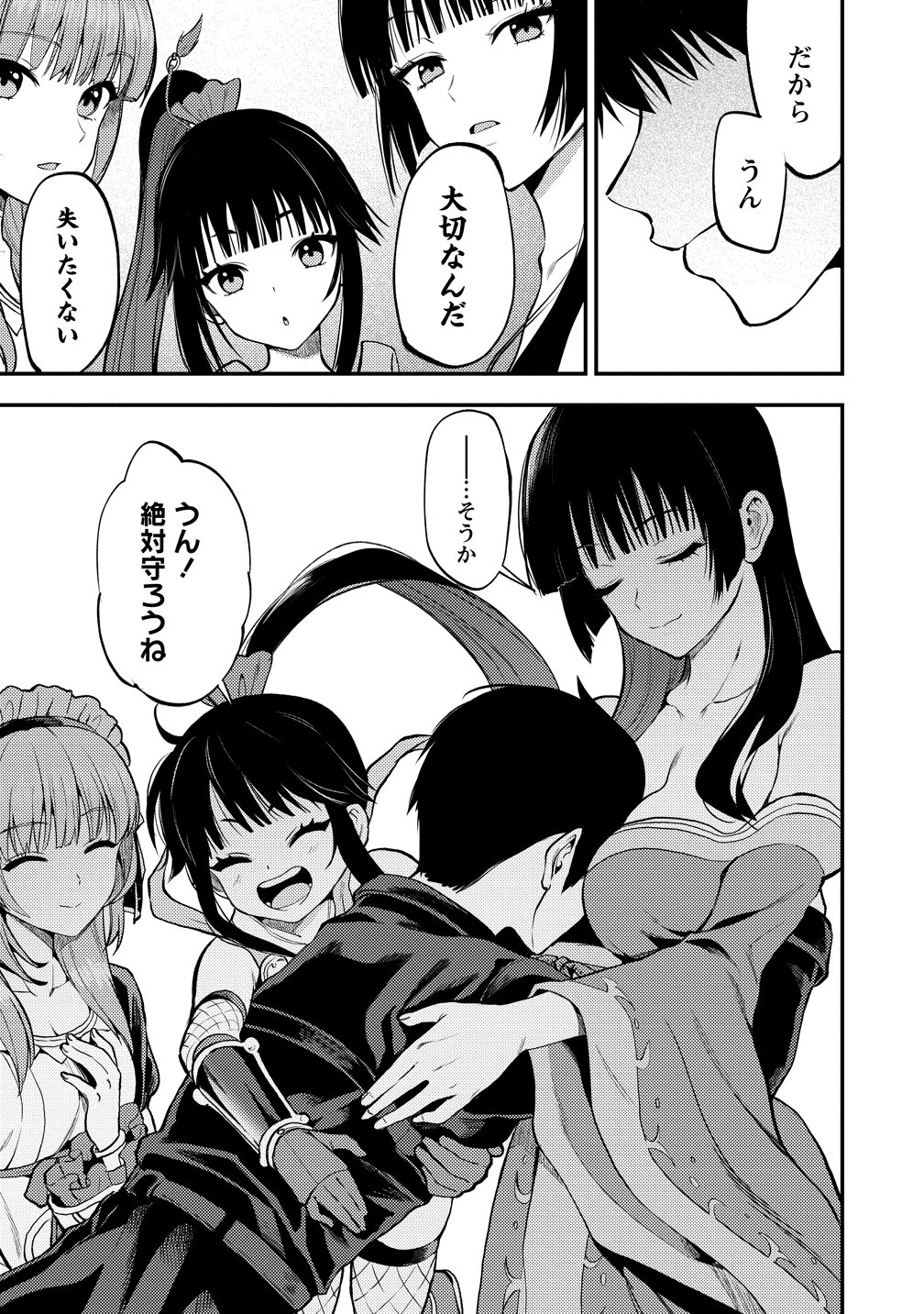 魔剣師の魔剣による魔剣のためのハーレムライフ 第36話 - Page 23