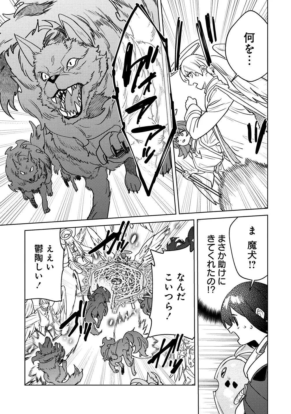 なでなでスキルで魔力注入 第20話 - Page 23