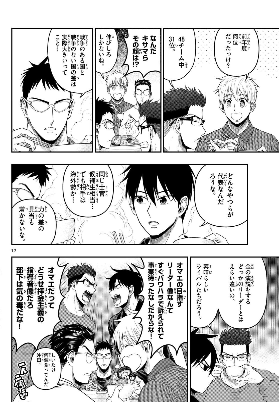 あおざくら防衛大学校物語 第377話 - Page 12