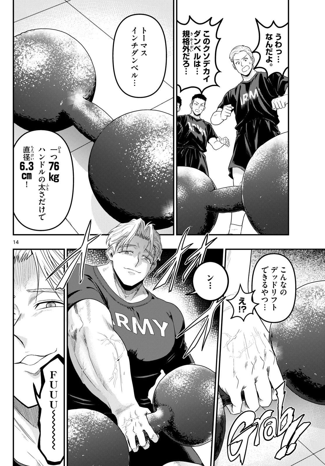 あおざくら防衛大学校物語 第377話 - Page 14