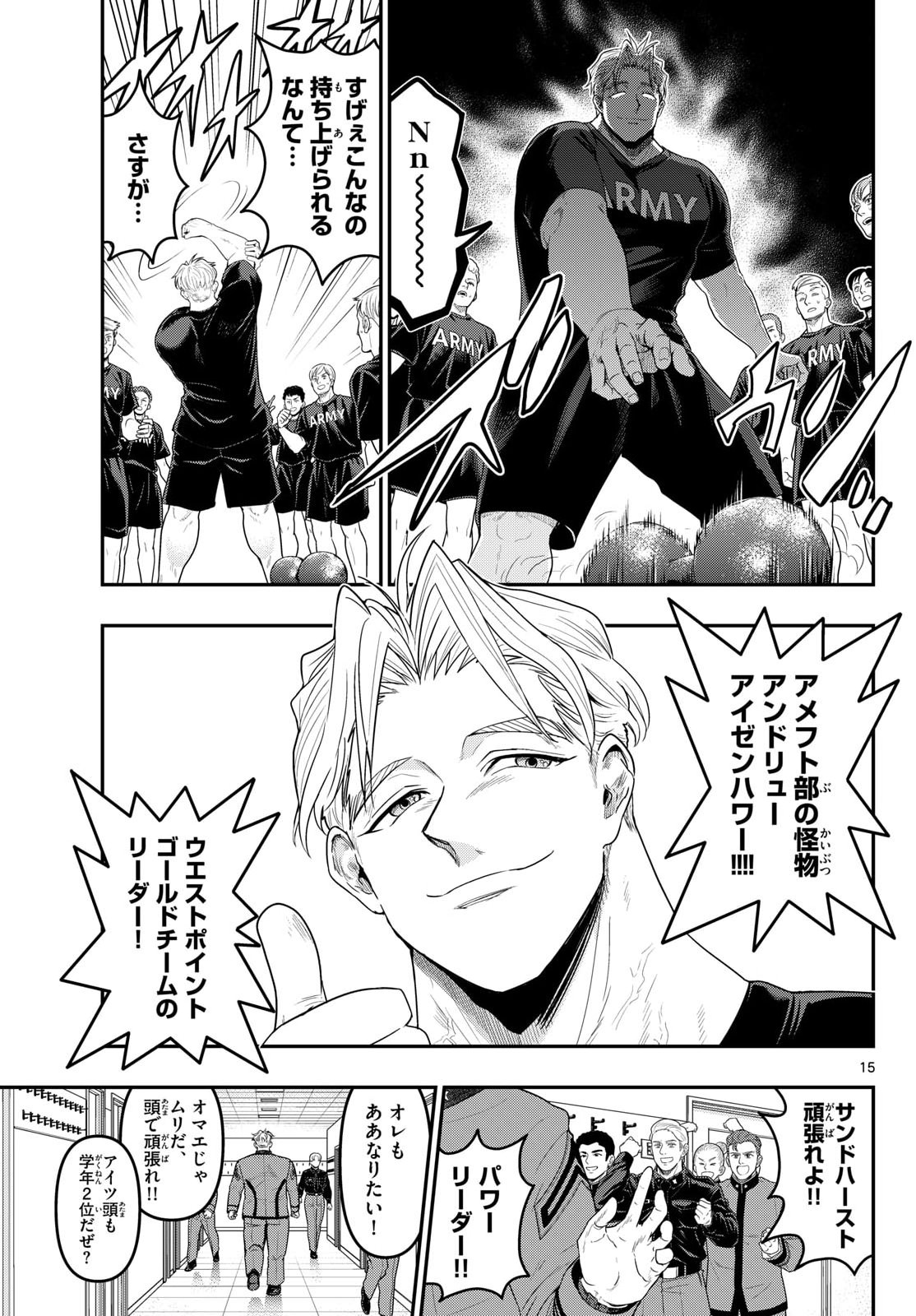 あおざくら防衛大学校物語 第377話 - Page 15