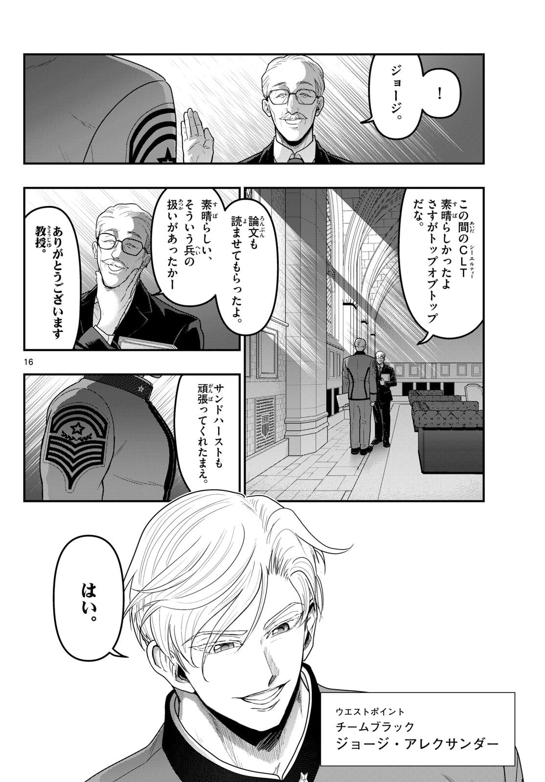 あおざくら防衛大学校物語 第377話 - Page 16