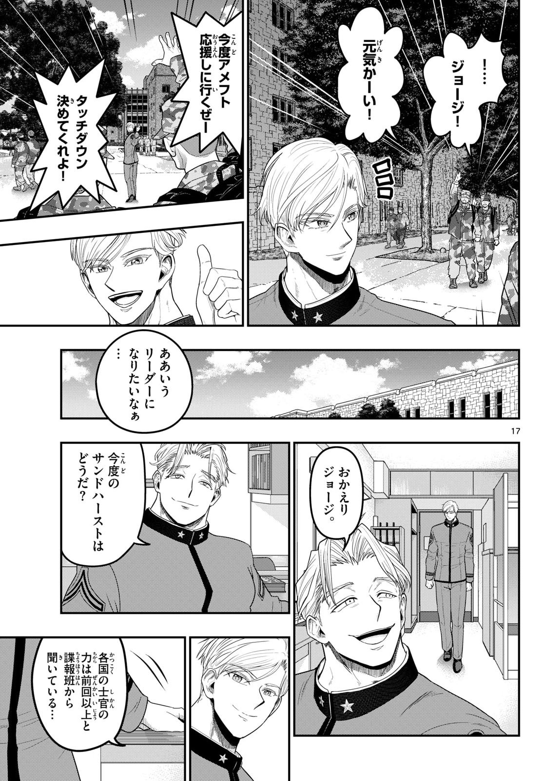 あおざくら防衛大学校物語 第377話 - Page 17