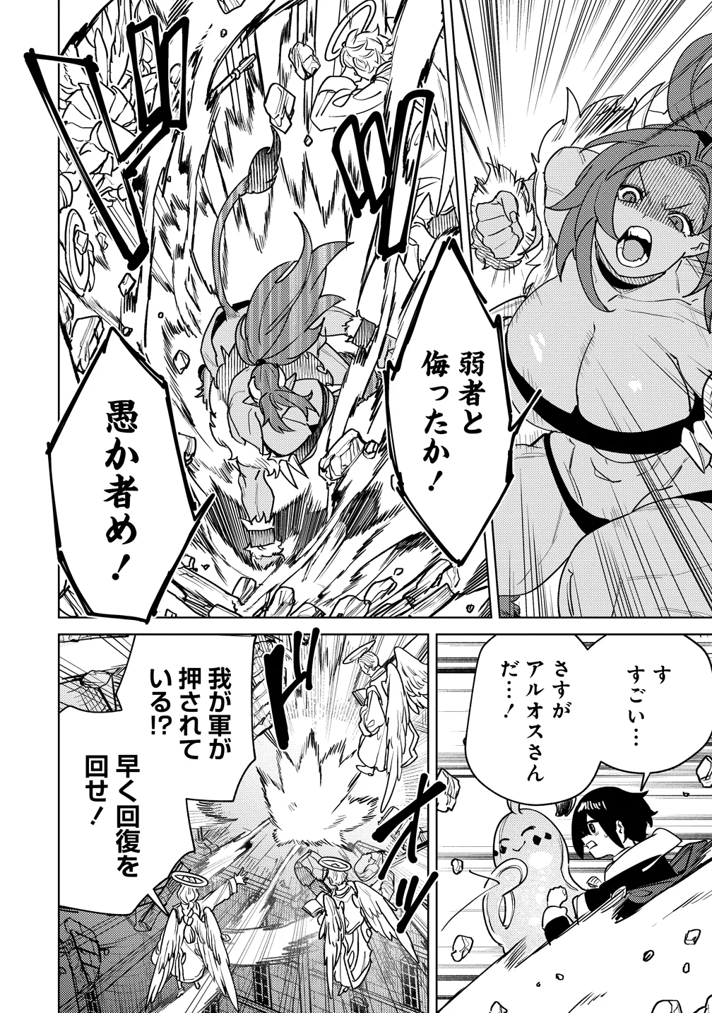 なでなでスキルで魔力注入 第20話 - Page 24