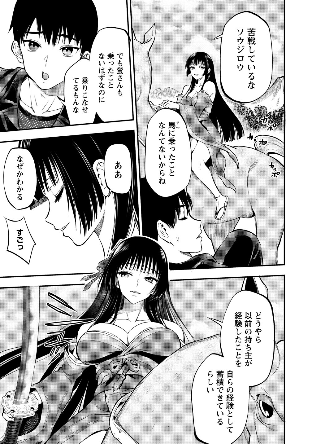 魔剣師の魔剣による魔剣のためのハーレムライフ 第36話 - Page 25