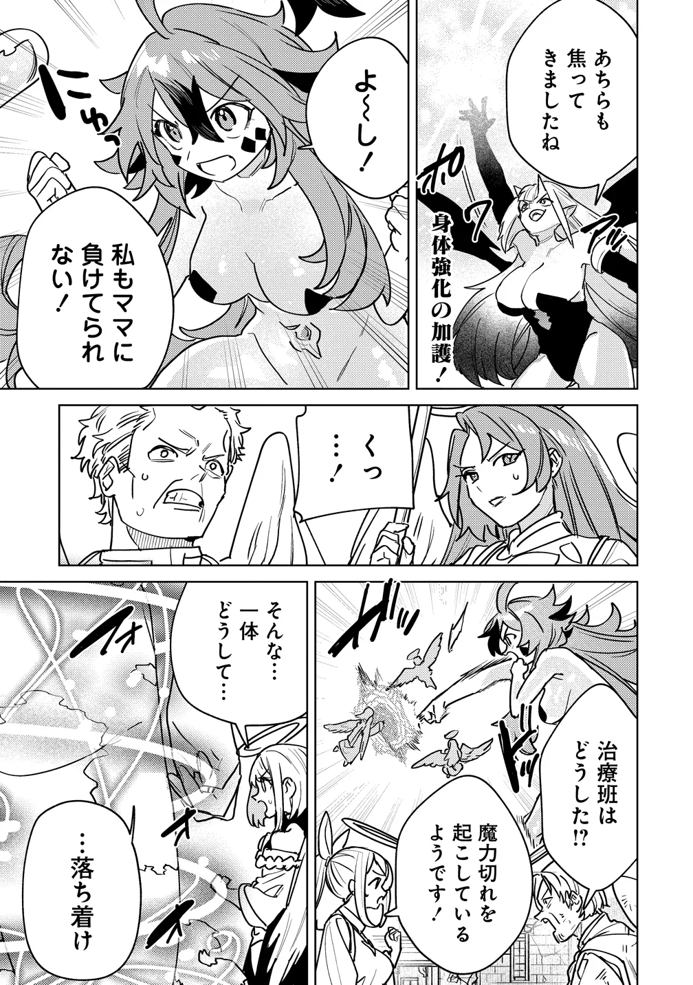 なでなでスキルで魔力注入 第20話 - Page 25
