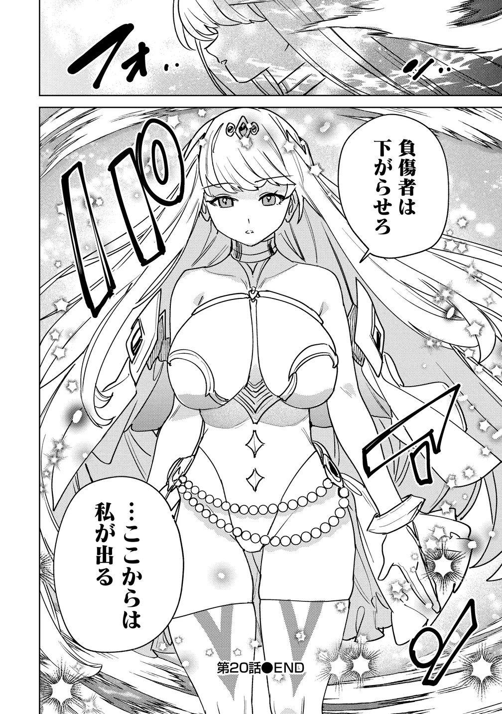 なでなでスキルで魔力注入 第20話 - Page 26