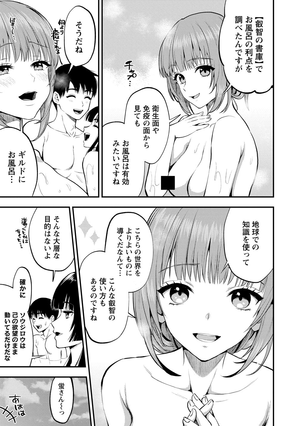 魔剣師の魔剣による魔剣のためのハーレムライフ 第36話 - Page 29