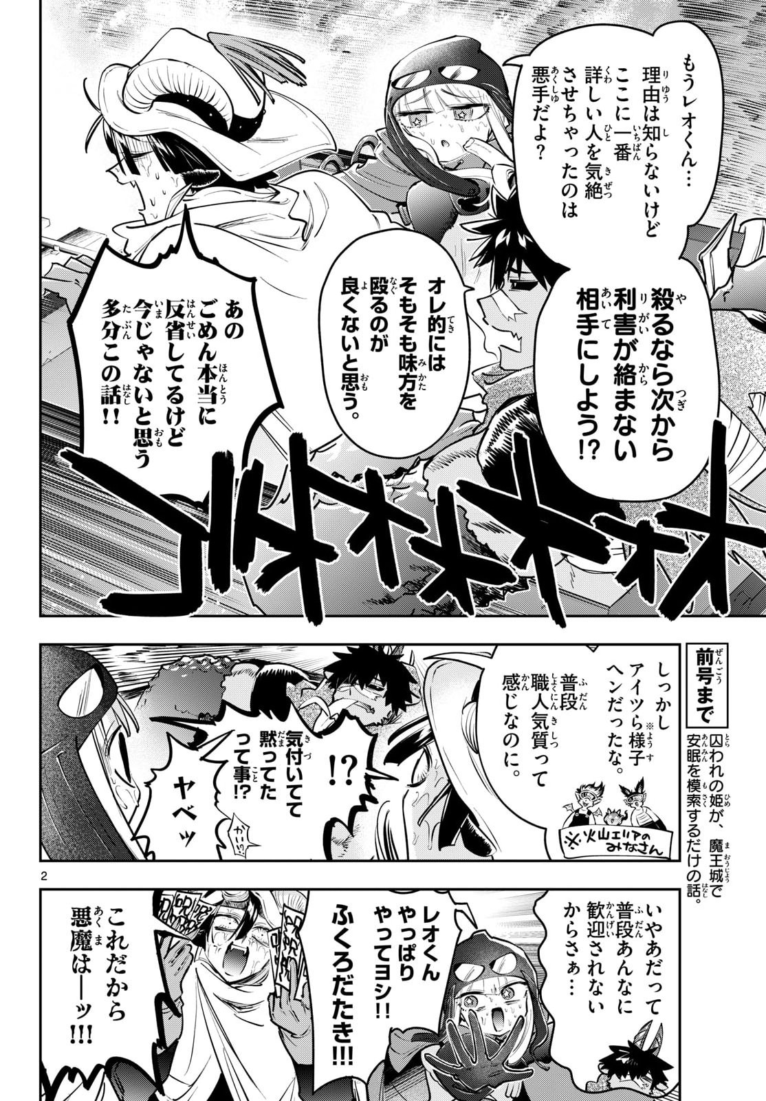在魔王城说晚安 魔王城でおやすみ 第445話 - Page 2