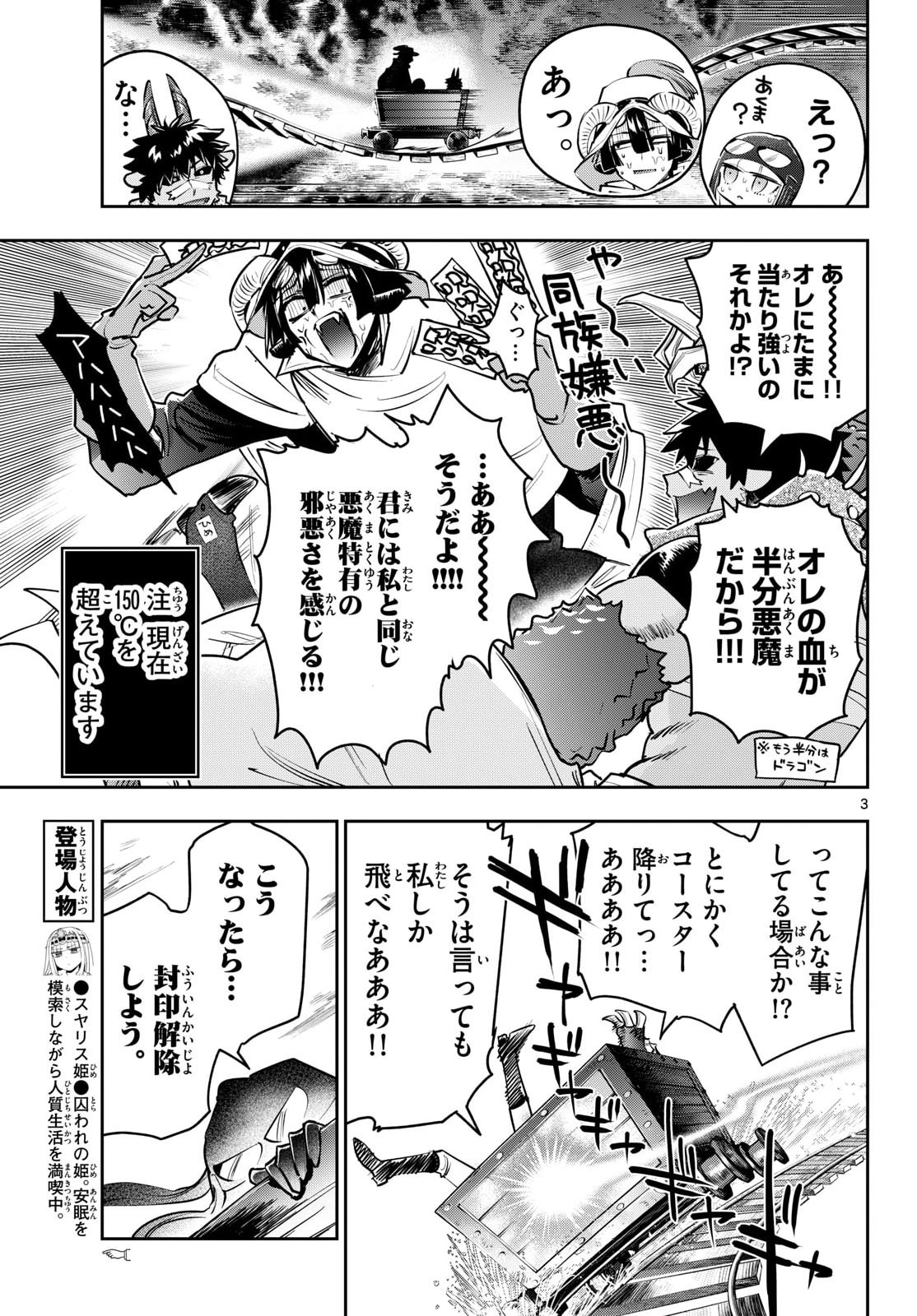在魔王城说晚安 魔王城でおやすみ 第445話 - Page 3