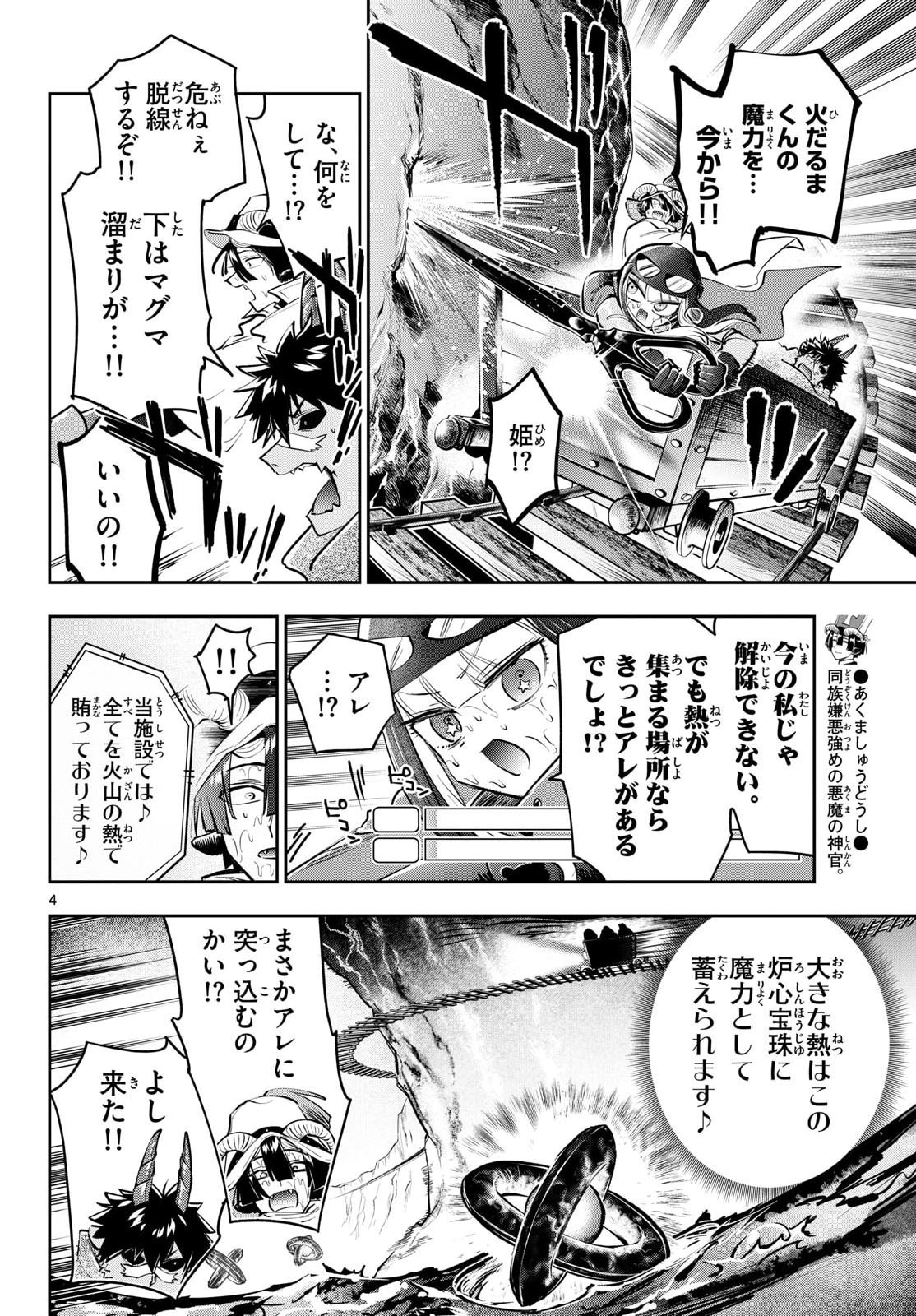 在魔王城说晚安 魔王城でおやすみ 第445話 - Page 4