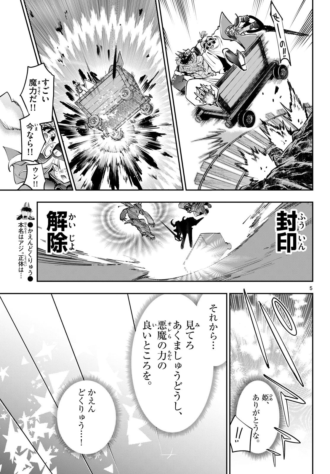 在魔王城说晚安 魔王城でおやすみ 第445話 - Page 5