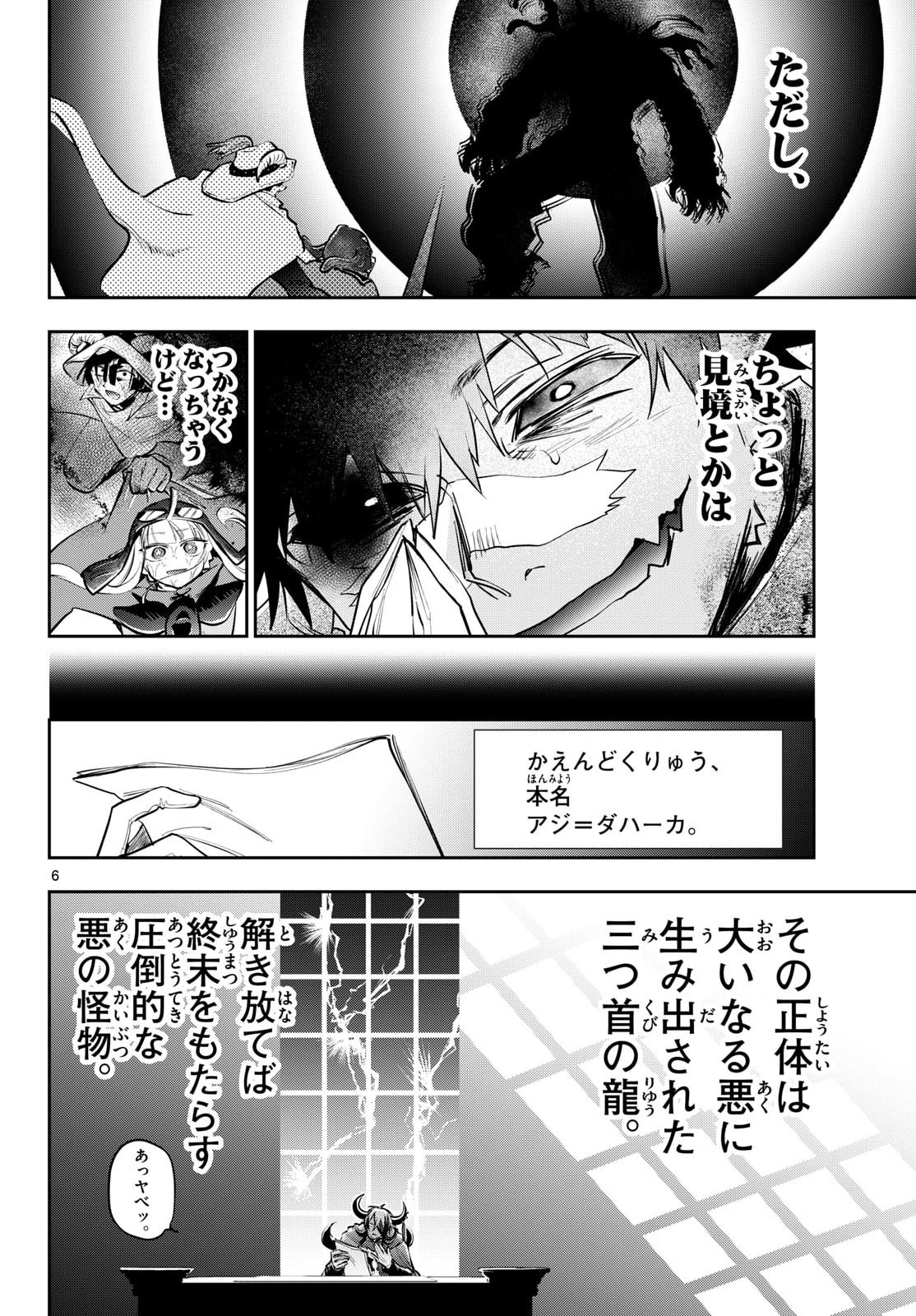 在魔王城说晚安 魔王城でおやすみ 第445話 - Page 6