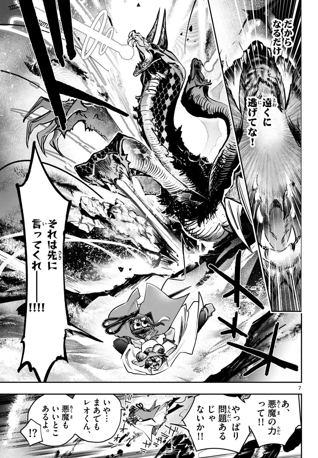 在魔王城说晚安 魔王城でおやすみ 第445話 - Page 7