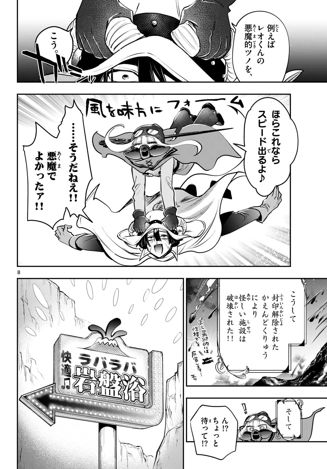 在魔王城说晚安 魔王城でおやすみ 第445話 - Page 8
