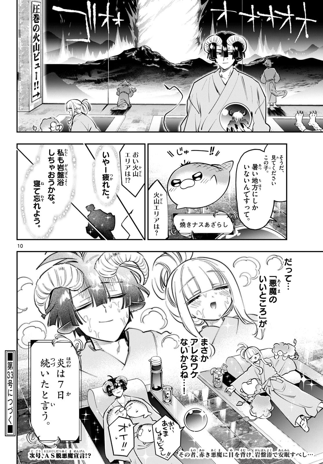 在魔王城说晚安 魔王城でおやすみ 第445話 - Page 10