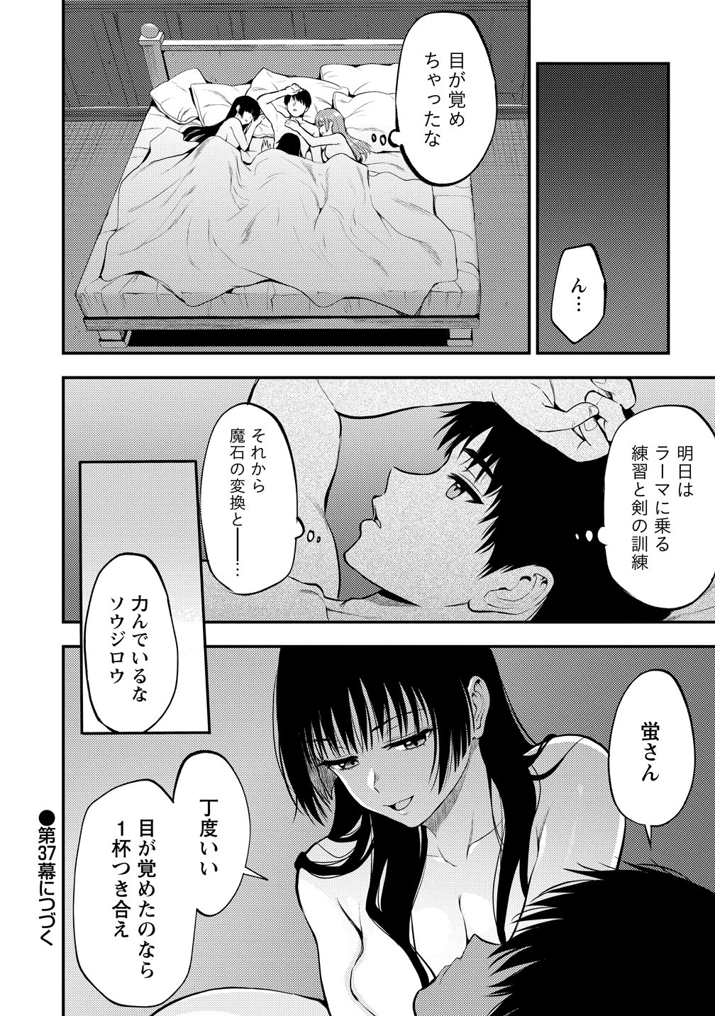 魔剣師の魔剣による魔剣のためのハーレムライフ 第36話 - Page 32