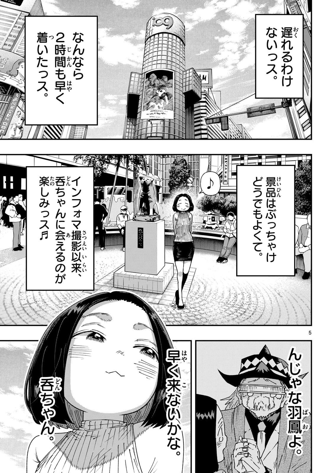 パラショッパーズ 第70話 - Page 5