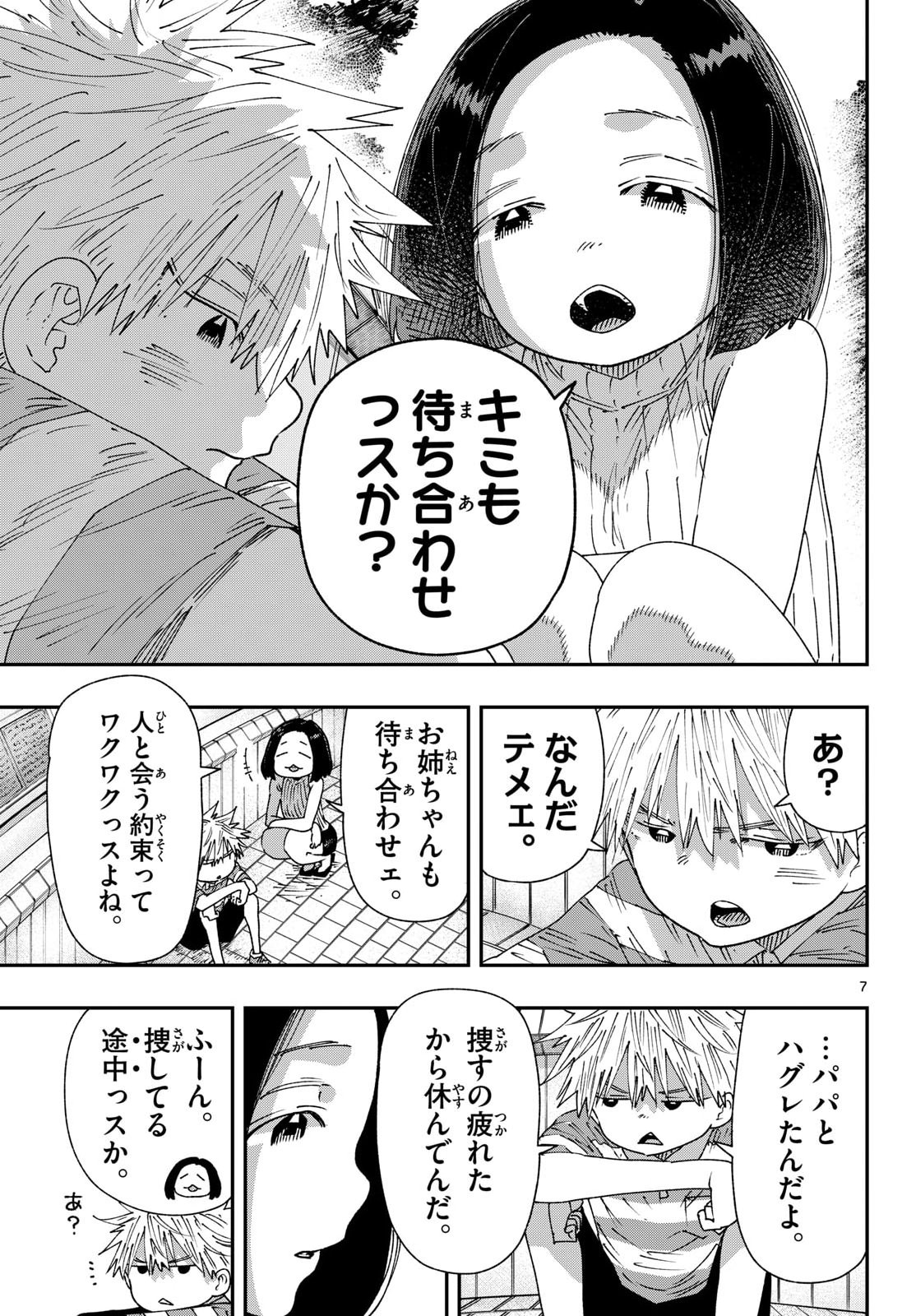 パラショッパーズ 第70話 - Page 7