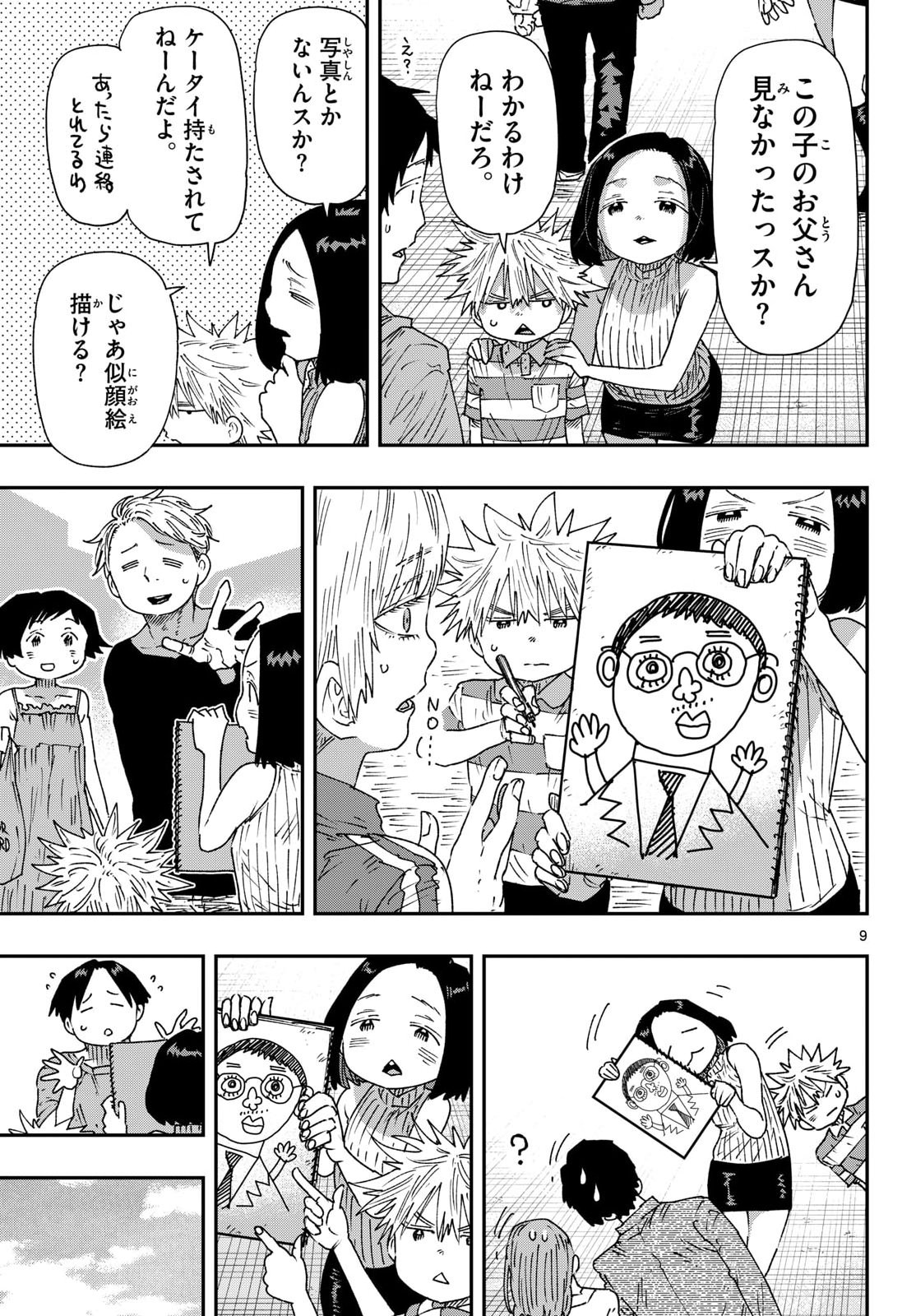 パラショッパーズ 第70話 - Page 9