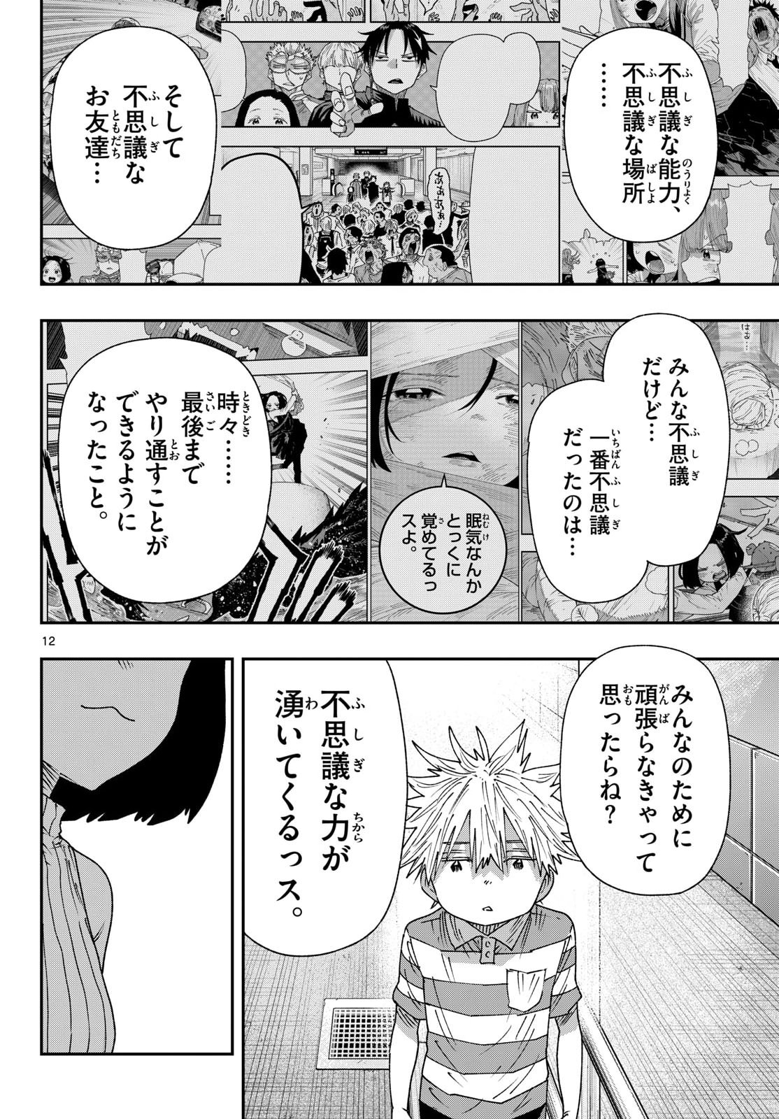パラショッパーズ 第70話 - Page 12