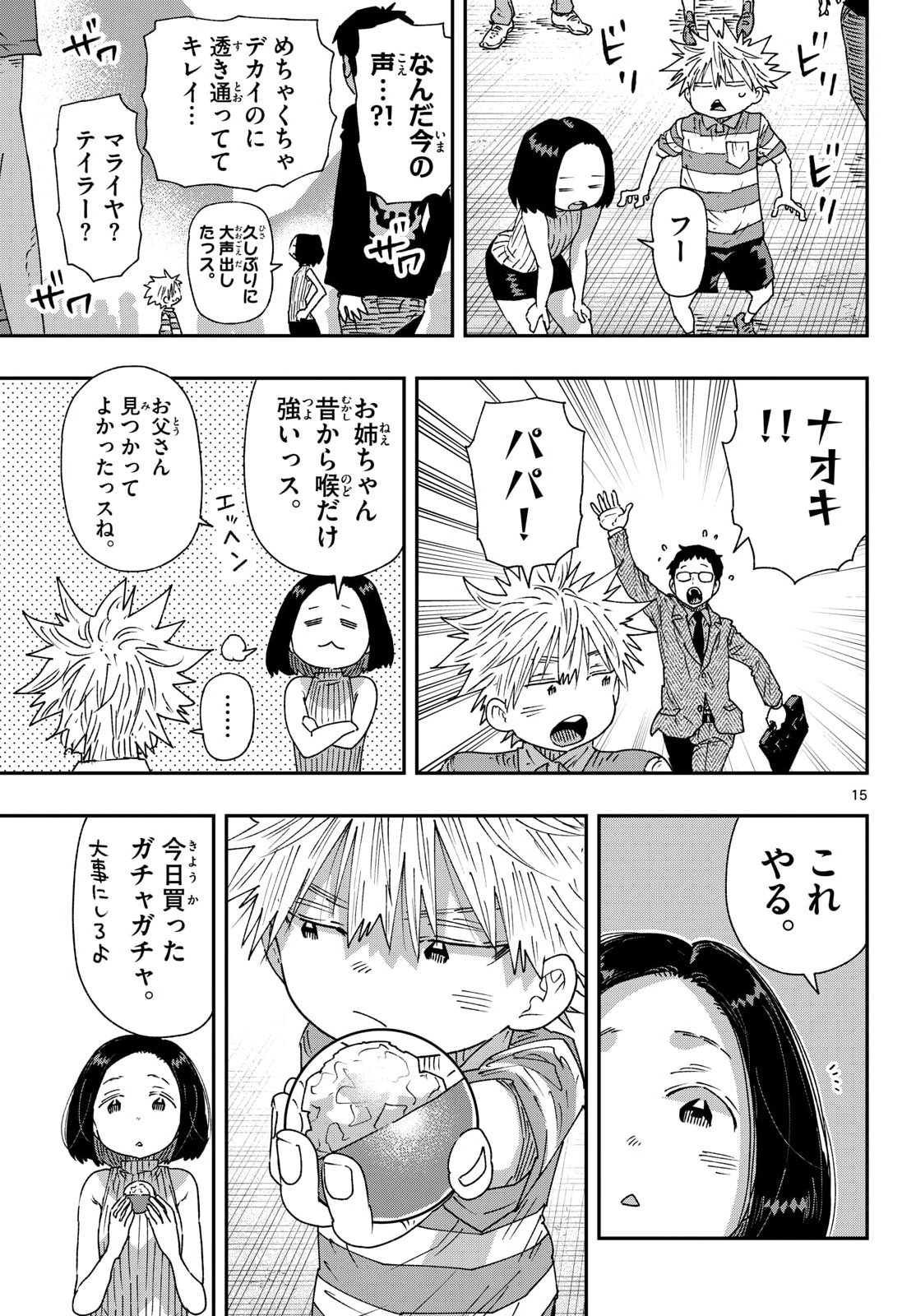 パラショッパーズ 第70話 - Page 15