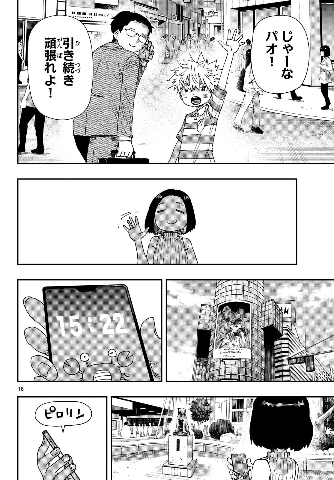パラショッパーズ 第70話 - Page 16