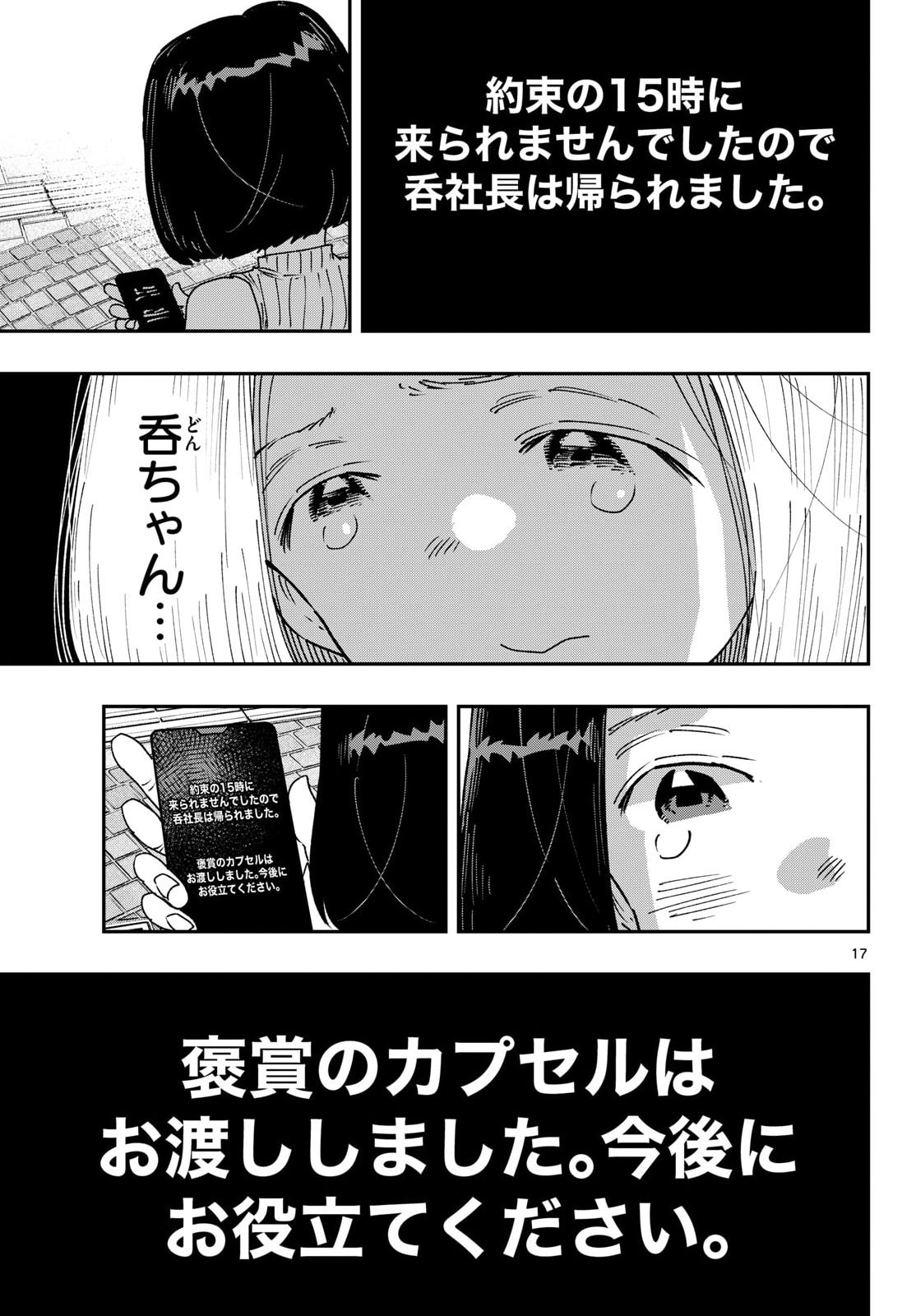 パラショッパーズ 第70話 - Page 17