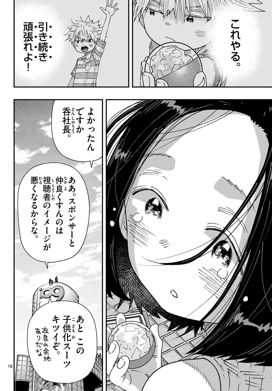 パラショッパーズ 第70話 - Page 18