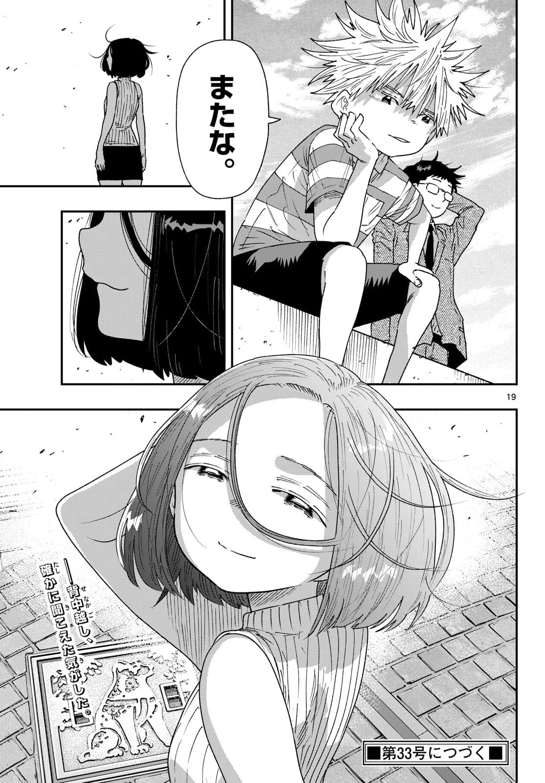 パラショッパーズ 第70話 - Page 19