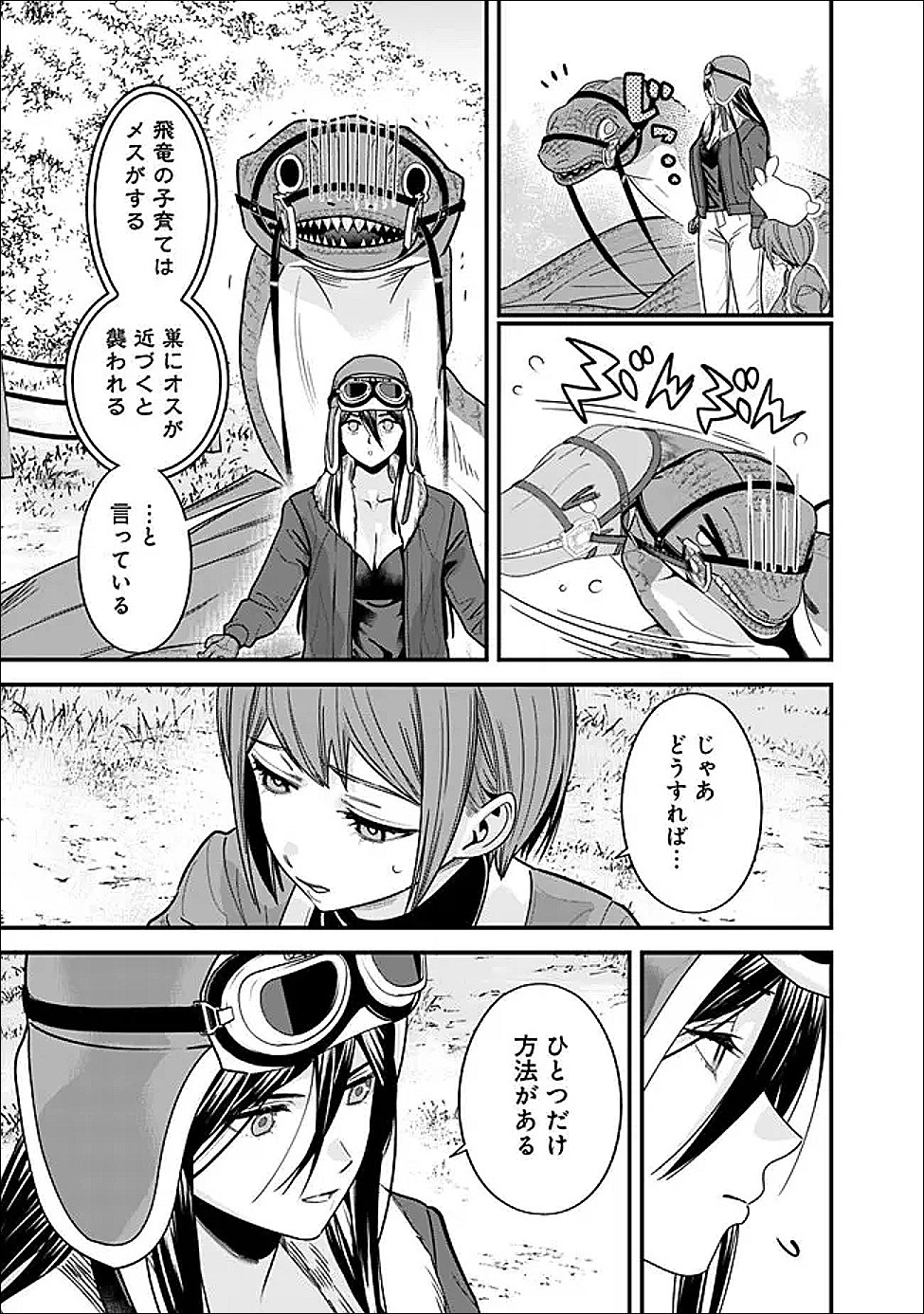 元勇者は静かに暮らしたい 第71話 - Page 3