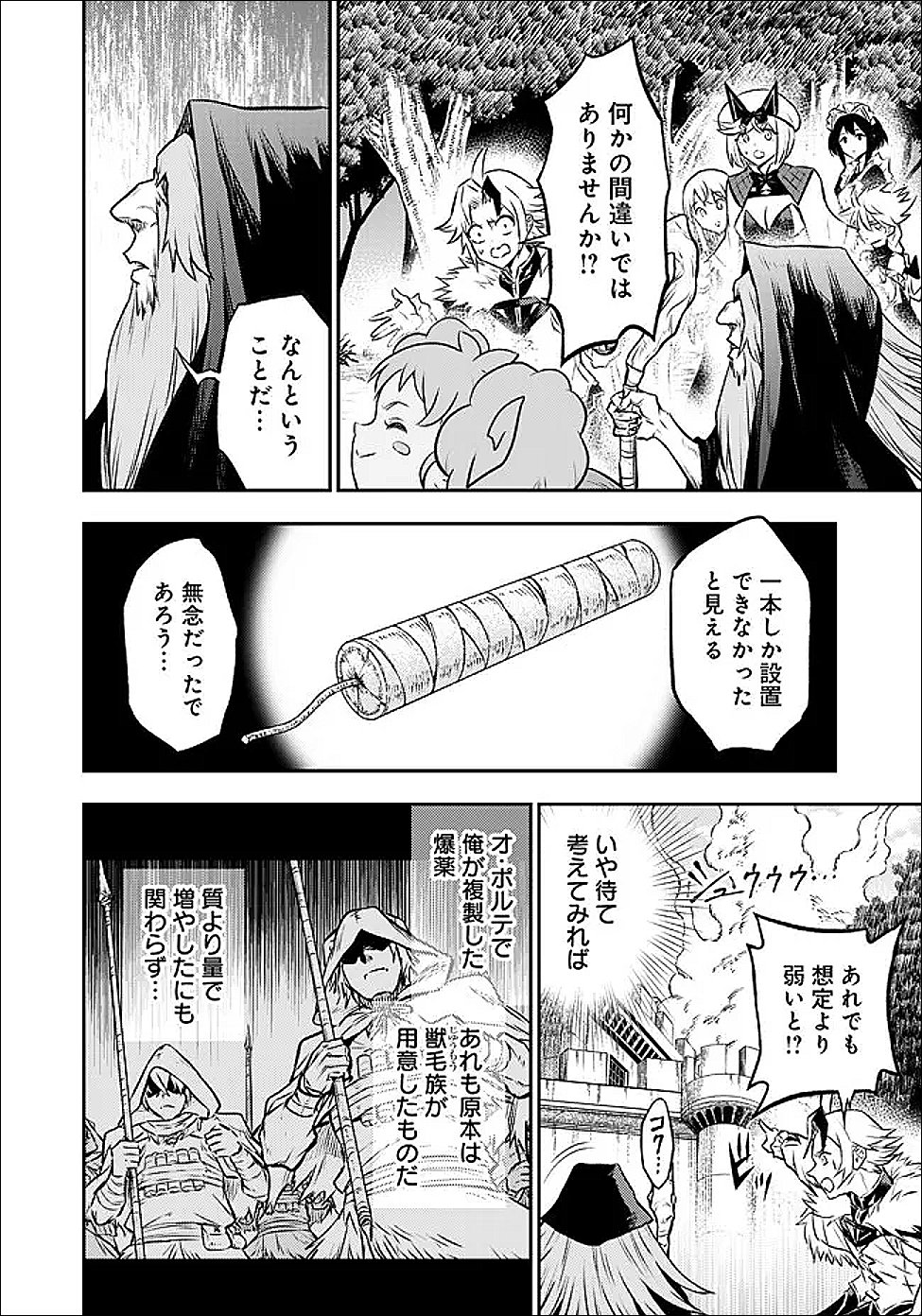 復讐の転生貴族 全てを奪われた大賢者、己を【複製】して二度目の生を得る 第37.1話 - Page 5